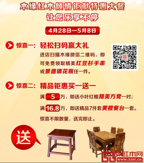 木緣五一傾情鉅獻“掃碼有禮”“買一送一” 木緣五一傾情鉅獻“掃碼有禮”“買一送一”