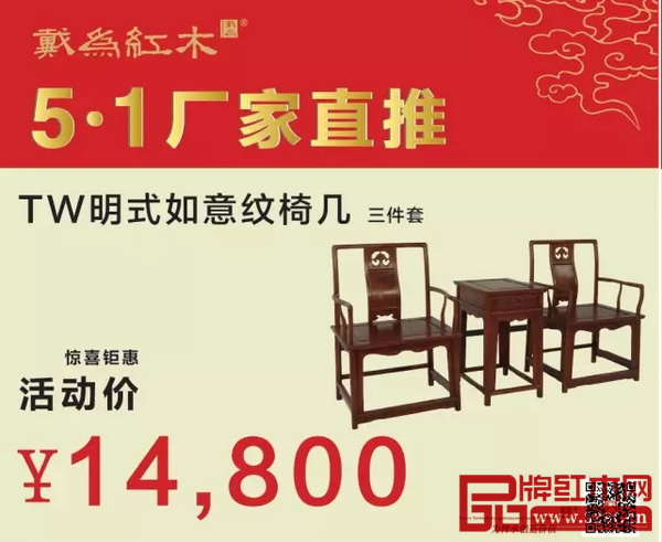 戴為紅木——明式如意紋椅幾