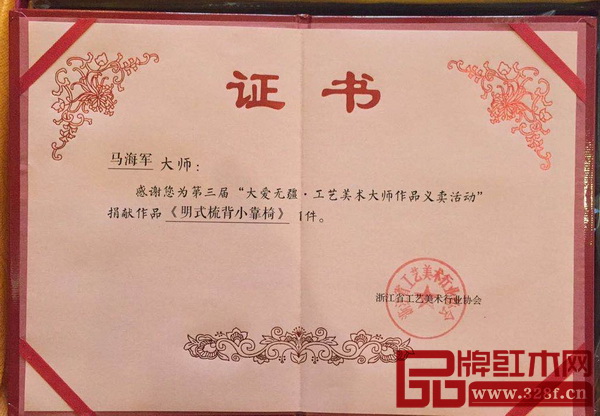 御乾堂參與了“第三屆·大愛無疆工藝美術大師作品義賣活動”并捐贈了作品《明式梳背小靠椅》 御乾堂參與了“第三屆·大愛無疆工藝美術大師作品義賣活動”并捐贈了作品《明式梳背小靠椅》