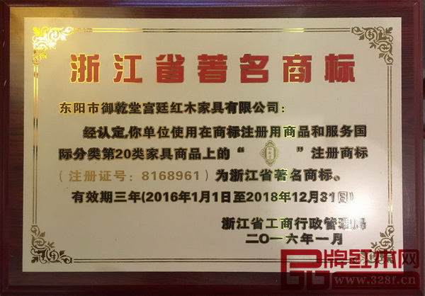 御乾堂榮獲“浙江省著名商標” 御乾堂榮獲“浙江省著名商標”
