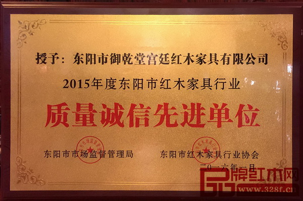御乾堂紅木榮獲“質量誠信先進單位” 御乾堂紅木榮獲“質量誠信先進單位”
