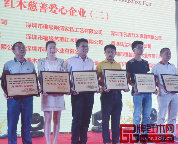 孔連紅木(左三)榮獲“慈善愛心企業”榮譽稱號 孔連紅木(左三)榮獲“慈善愛心企業”榮譽稱號