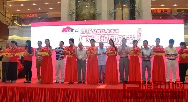 首屆品牌紅木家具廠家直銷團購節在中山盈聯匯國際家具廣場舉行