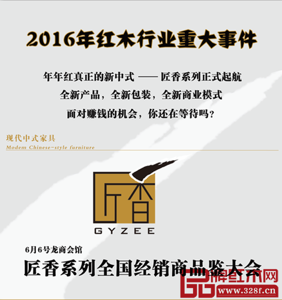 年年紅匠香系列全國經銷商品鑒大會邀請函 年年紅匠香系列全國經銷商品鑒大會邀請函