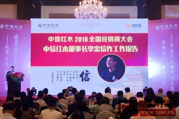 中信紅木董事長李忠信作工作報告 中信紅木董事長李忠信作工作報告