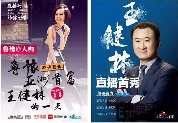 王健林直播首秀讓彈幕橫飛
