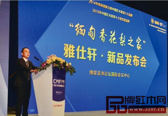 雅仕軒紅木“香頌”系列在海南博鰲亞洲論壇國際會議中心成功舉辦發布會