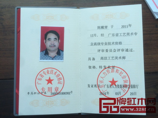 2015年12月獲評廣東省高級工藝美術師 2015年12月獲評廣東省高級工藝美術師