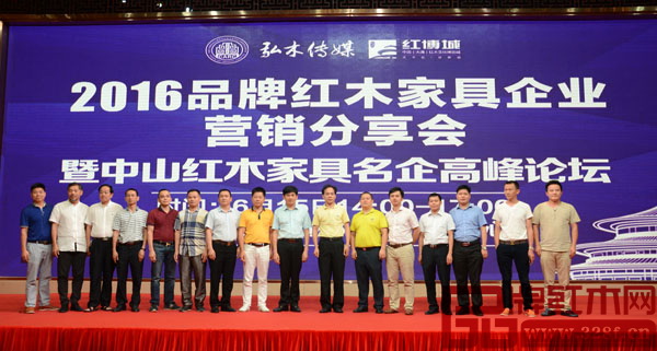出席2016品牌紅木家具企業營銷分享會暨中山紅木家具名企高峰論壇的重要領導和部分嘉賓在會后合影留念