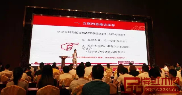 林偉華在分享用互聯(lián)網(wǎng)思維去庫存