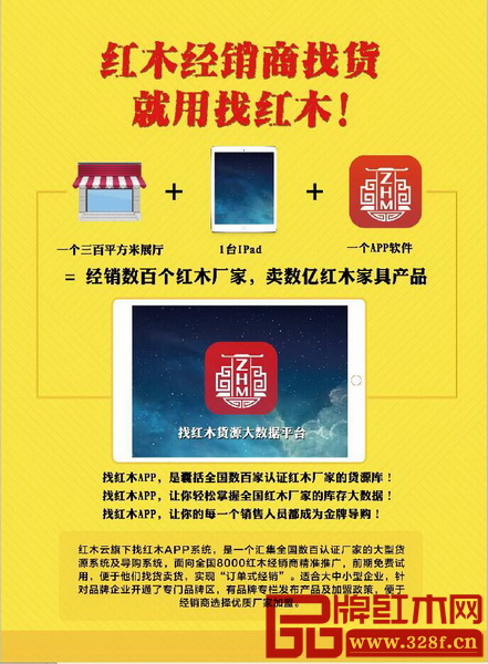找紅木系統(tǒng)可以幫經(jīng)銷商卸下庫存“枷鎖” 找紅木系統(tǒng)可以幫經(jīng)銷商卸下庫存“枷鎖”