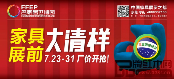 7月23日-31日，名家居世博園舉行“展前大清樣”鉅惠活動，大量新品、樣品廠價開搶