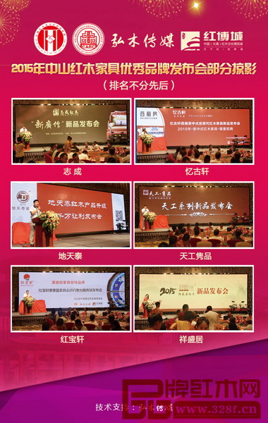 2015優秀品牌發布會回顧