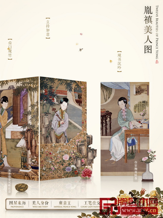 故宮出品的首個APP《胤禛美人圖》 故宮出品的首個APP《胤禛美人圖》