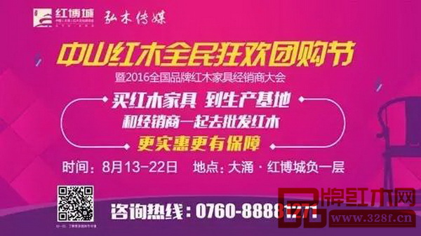 中山紅木全民團購節將于8月13日-22日在紅博城負一層明、清中廳開啟 中山紅木全民團購節將于8月13日-22日在紅博城負一層明、清中廳開啟