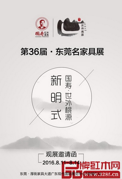 國壽?世外桃源觀展邀請函 國壽?世外桃源觀展邀請函