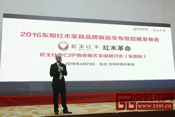 4月23日,2016東陽紅木家具品牌新品發(fā)布暨招商發(fā)布會上,匠王紅木再次 發(fā)布《匠王紅木C2P商業(yè)模式全國研討會》 4月23日,2016東陽紅木家具品牌新品發(fā)布暨招商發(fā)布會上,匠王紅木再次 發(fā)布《匠王紅木C2P商業(yè)模式全國研討會》