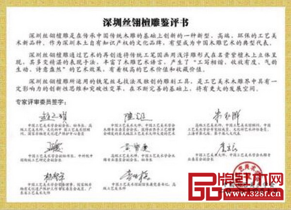 泰和園發(fā)現(xiàn)及命名的“絲翎檀雕”早年就受到中國(guó)美術(shù)學(xué)會(huì)的認(rèn)可審定 泰和園發(fā)現(xiàn)及命名的“絲翎檀雕”早年就受到中國(guó)美術(shù)學(xué)會(huì)的認(rèn)可審定