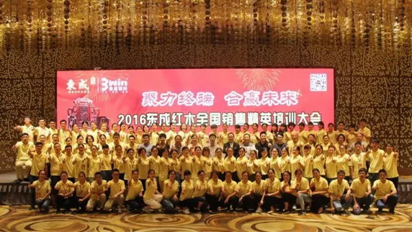 2016東成紅木全國銷售精英培訓大會成員合影 2016東成紅木全國銷售精英培訓大會成員合影