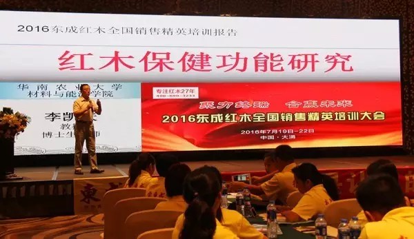 華南農業大學教授李凱夫分享《紅木保健功能》 華南農業大學教授李凱夫分享《紅木保健功能》