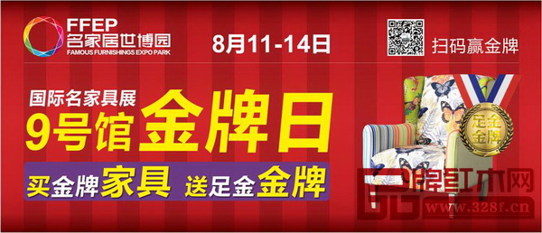 名家居世博園9號館“金牌日”宣傳海報 名家居世博園9號館“金牌日”宣傳海報