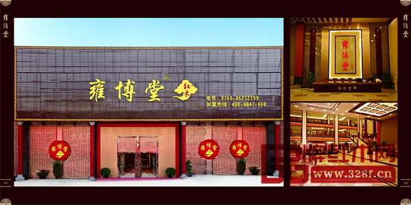 雍博堂紅木中山展示圖 雍博堂紅木中山展示圖