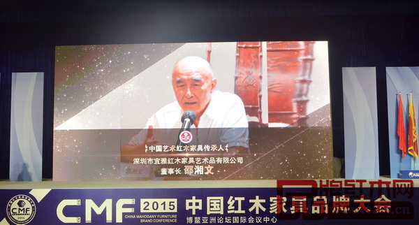 在第六屆中國紅木家具品牌大會上,泰和園董事長邵湘文被評為“中國藝術(shù)紅木家具傳承人” 在第六屆中國紅木家具品牌大會上,泰和園董事長邵湘文被評為“中國藝術(shù)紅木家具傳承人”