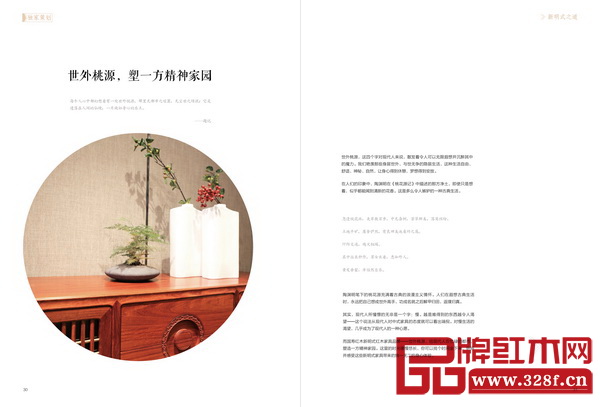 《家·國(guó)壽》2016年知秋號(hào)——世外桃源，塑一方精神家園 