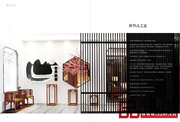 《家·國(guó)壽》2016年知秋號(hào)——新明式之道 