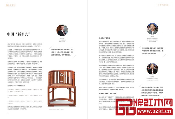 《家·國(guó)壽》2016年知秋號(hào)——中國(guó)“新明式” 