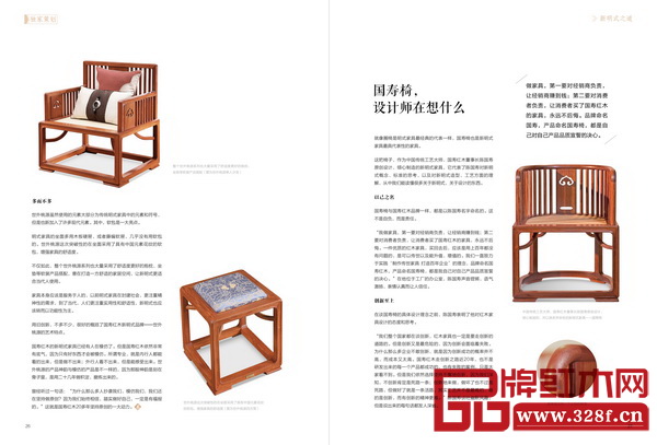 《家·國(guó)壽》2016年知秋號(hào)——國(guó)壽椅，設(shè)計(jì)師在想什么 
