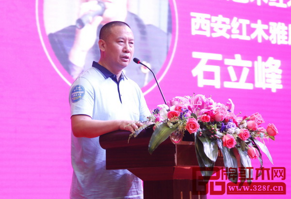 全聯藝術紅木家具專委會主席團主席、西安紅木雅居閣總裁石立峰作為中國優秀紅木經銷商代表做了主題分享