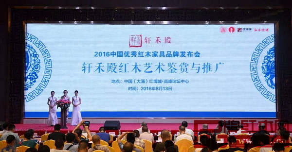軒禾殿紅木藝術(shù)鑒賞與推廣發(fā)布會 軒禾殿紅木藝術(shù)鑒賞與推廣發(fā)布會