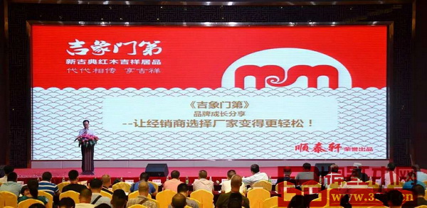 順泰軒·吉象門第新品終端市場分享會 順泰軒·吉象門第新品終端市場分享會