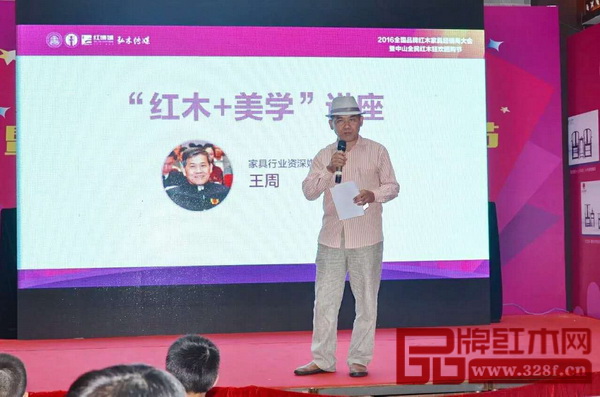 家具行業(yè)資深媒體人王周的“紅木+美學(xué)”講座,與現(xiàn)場(chǎng)消費(fèi)者暢談紅木家具之美 家具行業(yè)資深媒體人王周的“紅木+美學(xué)”講座,與現(xiàn)場(chǎng)消費(fèi)者暢談紅木家具之美