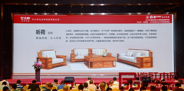 憶古軒“西廂房”中式后現代紅木家具招商會上介紹“聽荷”系列 憶古軒“西廂房”中式后現代紅木家具招商會上介紹“聽荷”系列