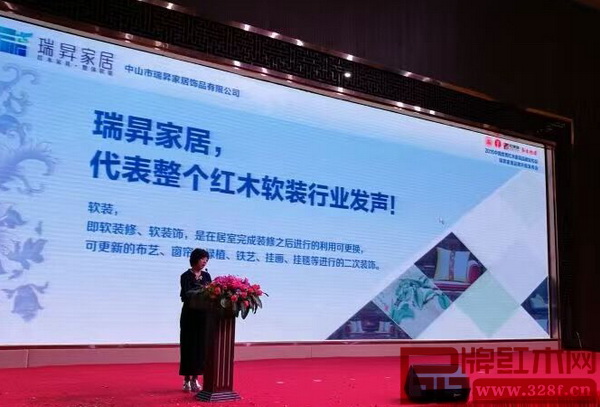 瑞昇家居，代表整個紅木軟裝行業而發聲 