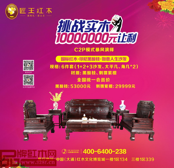 匠王紅木《黑酸枝·如意人生沙發》紅木的品質,挑戰實木家具的價格 匠王紅木《黑酸枝·如意人生沙發》紅木的品質,挑戰實木家具的價格
