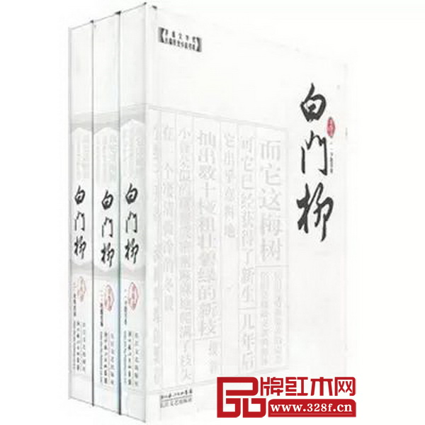第四屆茅盾文學獎——長篇歷史小說《白門柳》 第四屆茅盾文學獎——長篇歷史小說《白門柳》