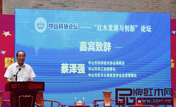 中山市科學(xué)技術(shù)協(xié)會調(diào)研員、中山市科工協(xié)理事長、中山市紅木古典家具學(xué)會名譽理事長蔡澤強(qiáng)作為主辦單位代表致辭 中山市科學(xué)技術(shù)協(xié)會調(diào)研員、中山市科工協(xié)理事長、中山市紅木古典家具學(xué)會名譽理事長蔡澤強(qiáng)作為主辦單位代表致辭