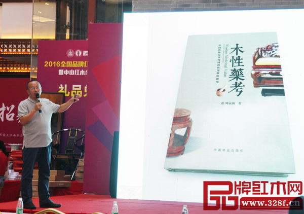 故宮博物院副研究員、明清宮廷家具專家周京南主講“紅木+養生”主題講座 故宮博物院副研究員、明清宮廷家具專家周京南主講“紅木+養生”主題講座