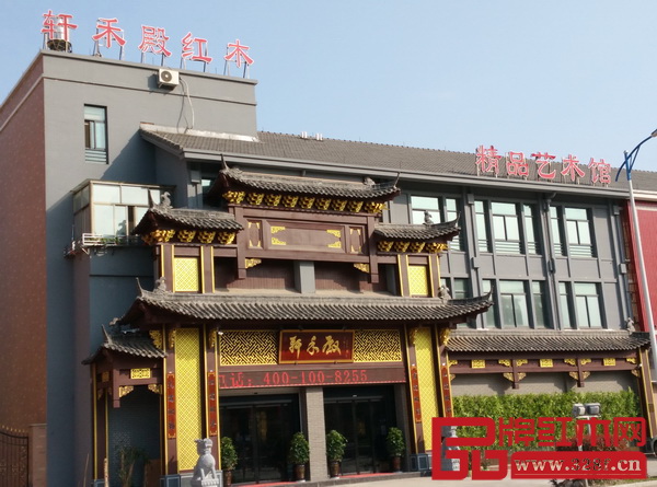 軒禾殿紅木精品藝術館外景 軒禾殿紅木精品藝術館外景