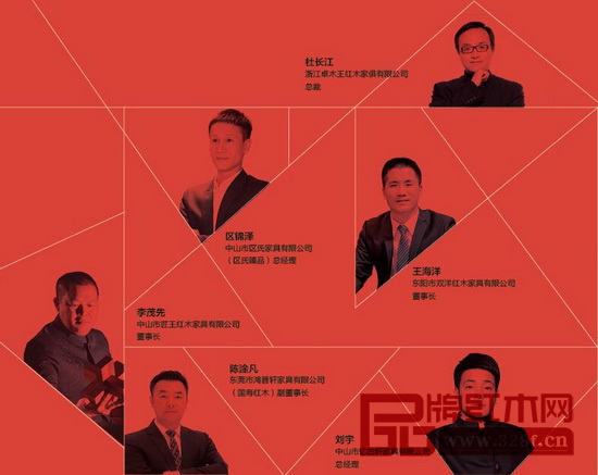 2015年中國(guó)紅木家具行業(yè)杰出青年企業(yè)家