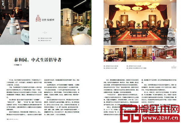 泰和園，中式生活倡導(dǎo)者