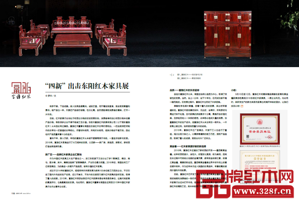 “四新”出擊東陽(yáng)紅木家具展