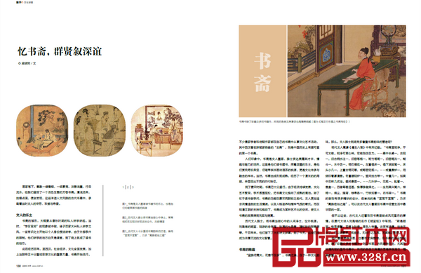 憶書齋，群賢敘深誼