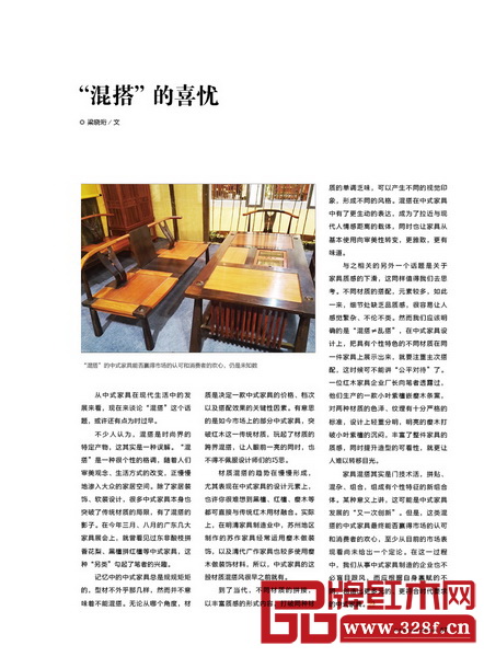 “混搭”的喜憂
