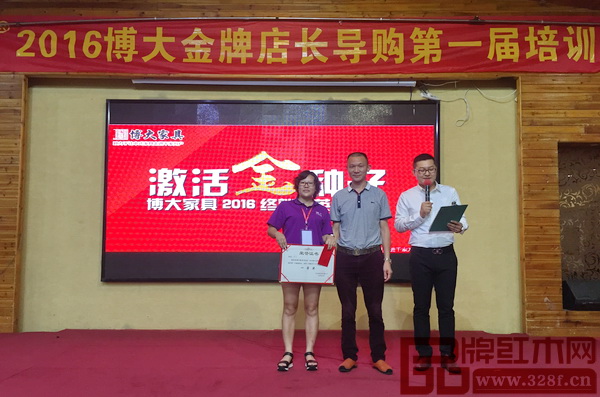 博大家具總裁毛世國為2016終端精英特訓營“學員標兵”一等獎獲得者頒獎 博大家具總裁毛世國為2016終端精英特訓營“學員標兵”一等獎獲得者頒獎