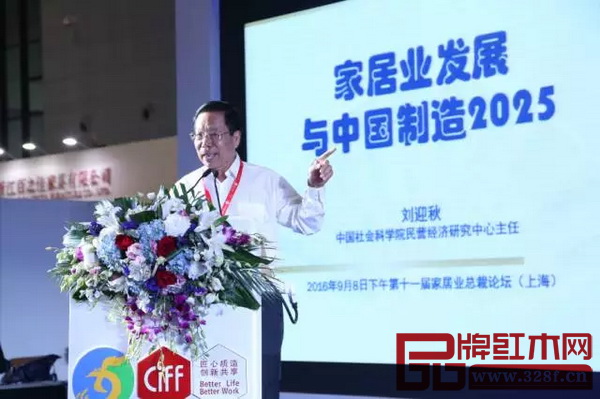 中國社會科學(xué)院民營經(jīng)濟研究中心主任劉迎秋發(fā)表“家居業(yè)發(fā)展與中國制造2025”主題演講 中國社會科學(xué)院民營經(jīng)濟研究中心主任劉迎秋發(fā)表“家居業(yè)發(fā)展與中國制造2025”主題演講