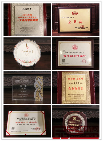 榮譽見證孔連紅木品牌力量 榮譽見證孔連紅木品牌力量